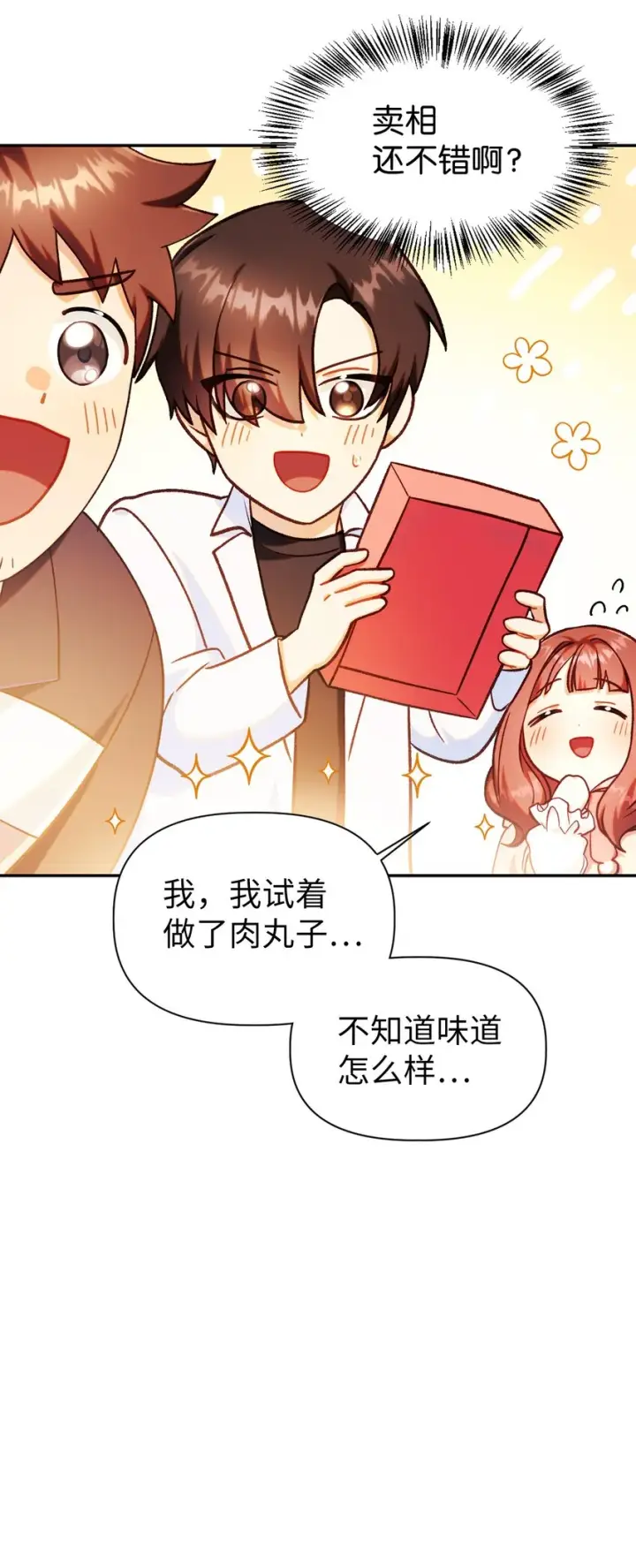 《当反派拥有了全知属性》044 祭司界的郑雪儿图41