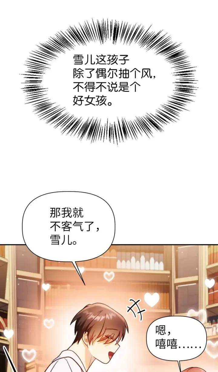 《当反派拥有了全知属性》044 祭司界的郑雪儿图44