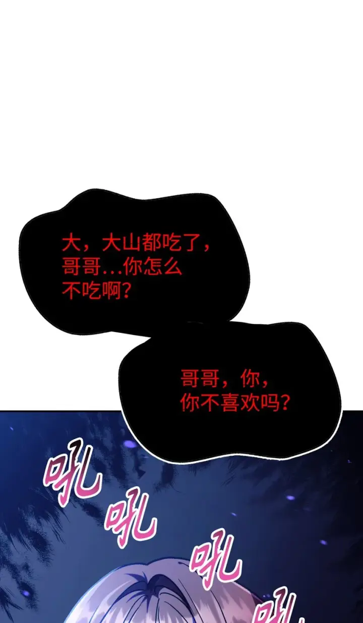 《当反派拥有了全知属性》044 祭司界的郑雪儿图54