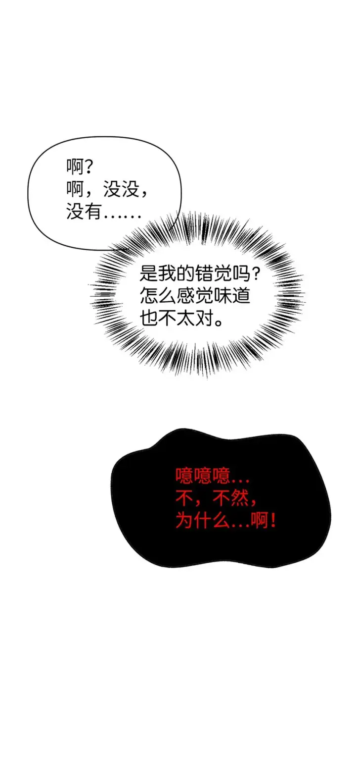 《当反派拥有了全知属性》044 祭司界的郑雪儿图56