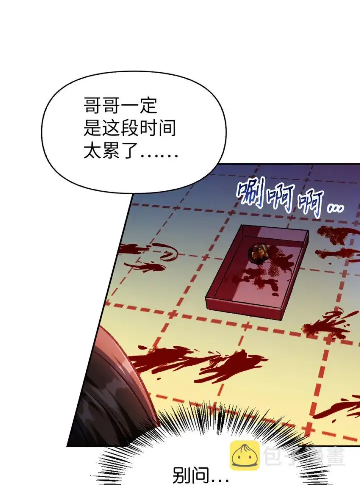 《当反派拥有了全知属性》044 祭司界的郑雪儿图69