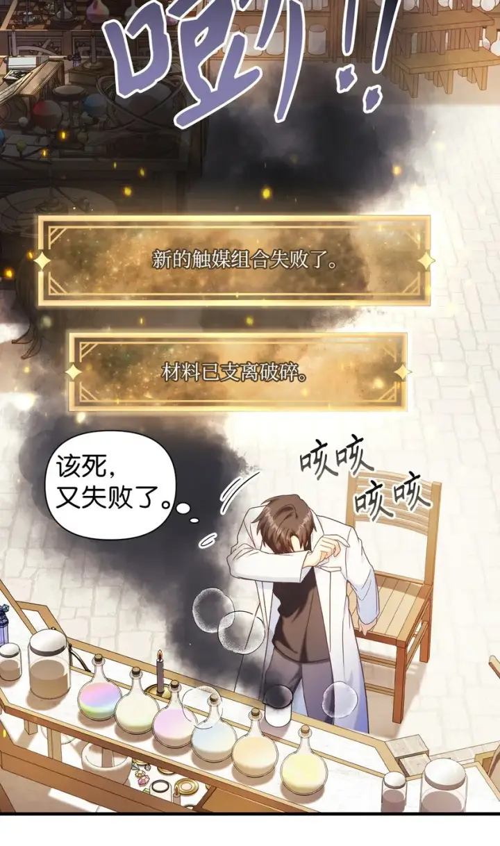 《当反派拥有了全知属性》044 祭司界的郑雪儿图7