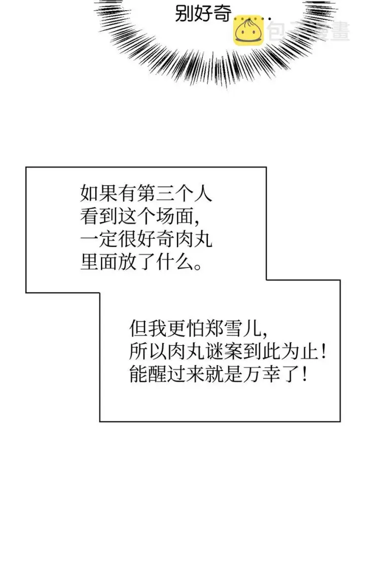 《当反派拥有了全知属性》044 祭司界的郑雪儿图70