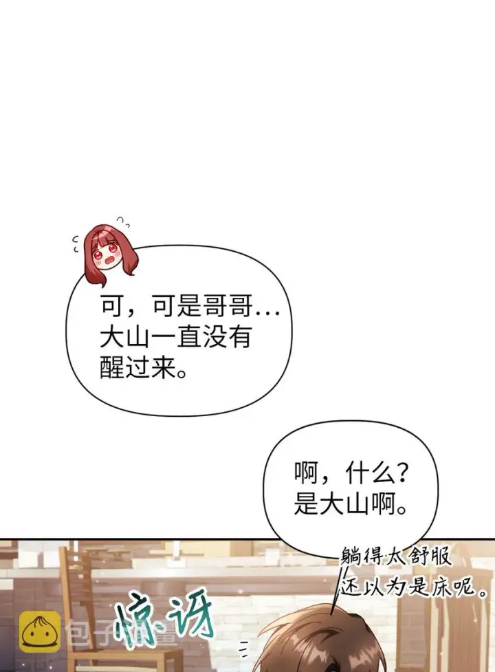 《当反派拥有了全知属性》044 祭司界的郑雪儿图71
