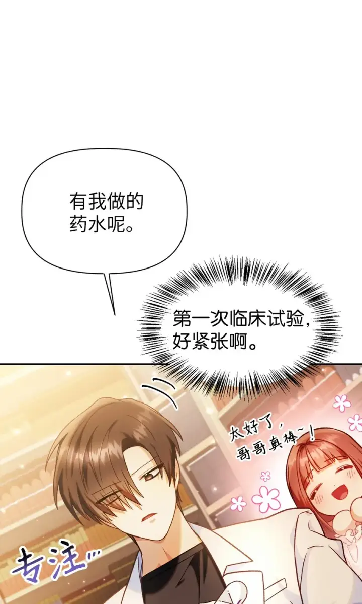 《当反派拥有了全知属性》044 祭司界的郑雪儿图73
