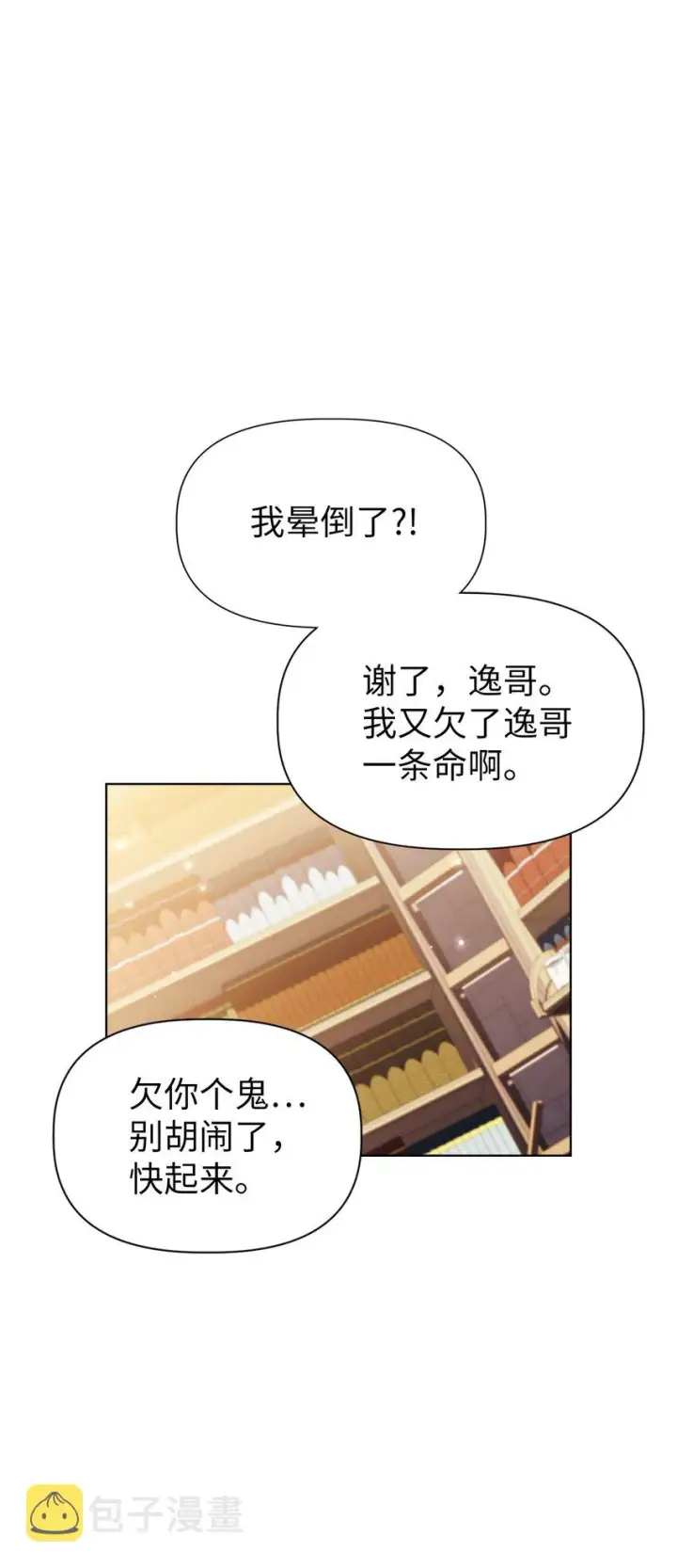 《当反派拥有了全知属性》044 祭司界的郑雪儿图76