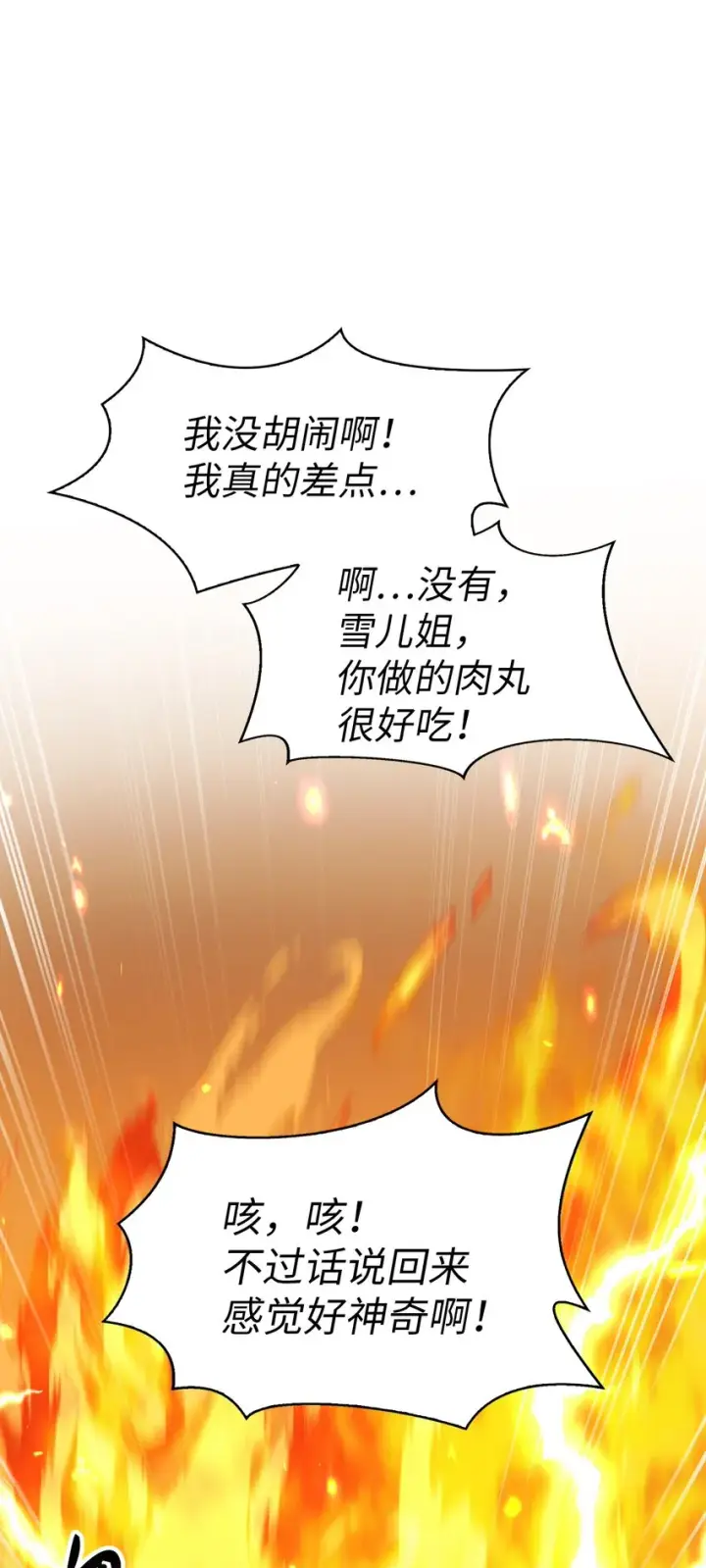 《当反派拥有了全知属性》044 祭司界的郑雪儿图77