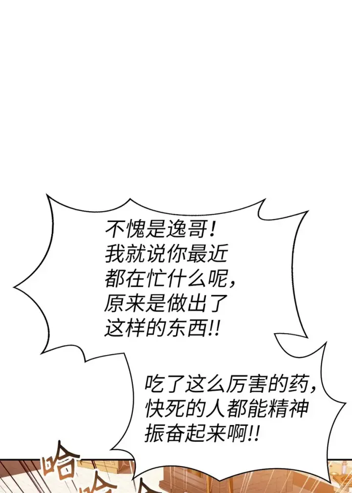 《当反派拥有了全知属性》044 祭司界的郑雪儿图79