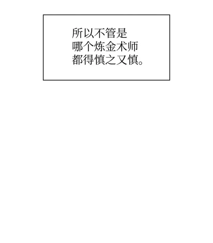 《当反派拥有了全知属性》044 祭司界的郑雪儿图8