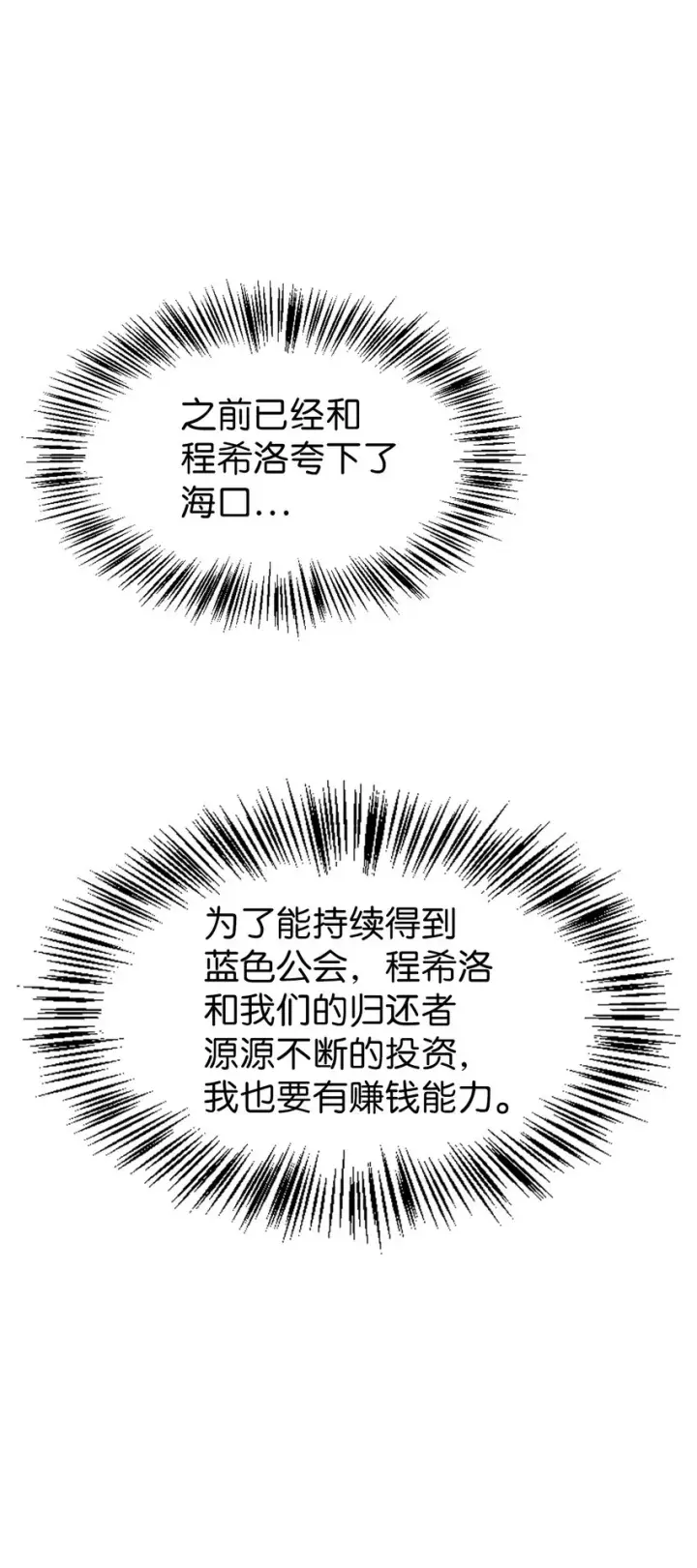 《当反派拥有了全知属性》044 祭司界的郑雪儿图83