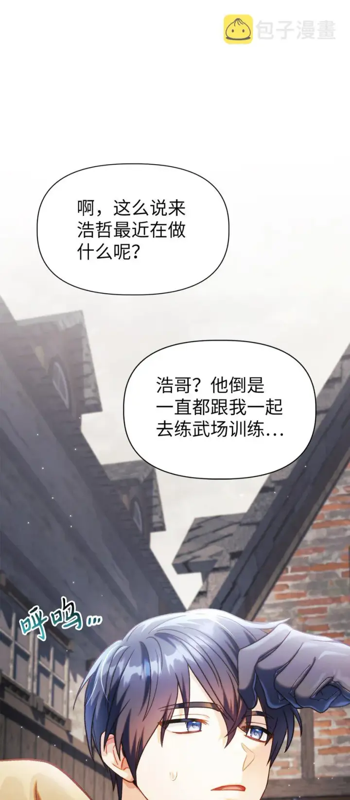 《当反派拥有了全知属性》044 祭司界的郑雪儿图84