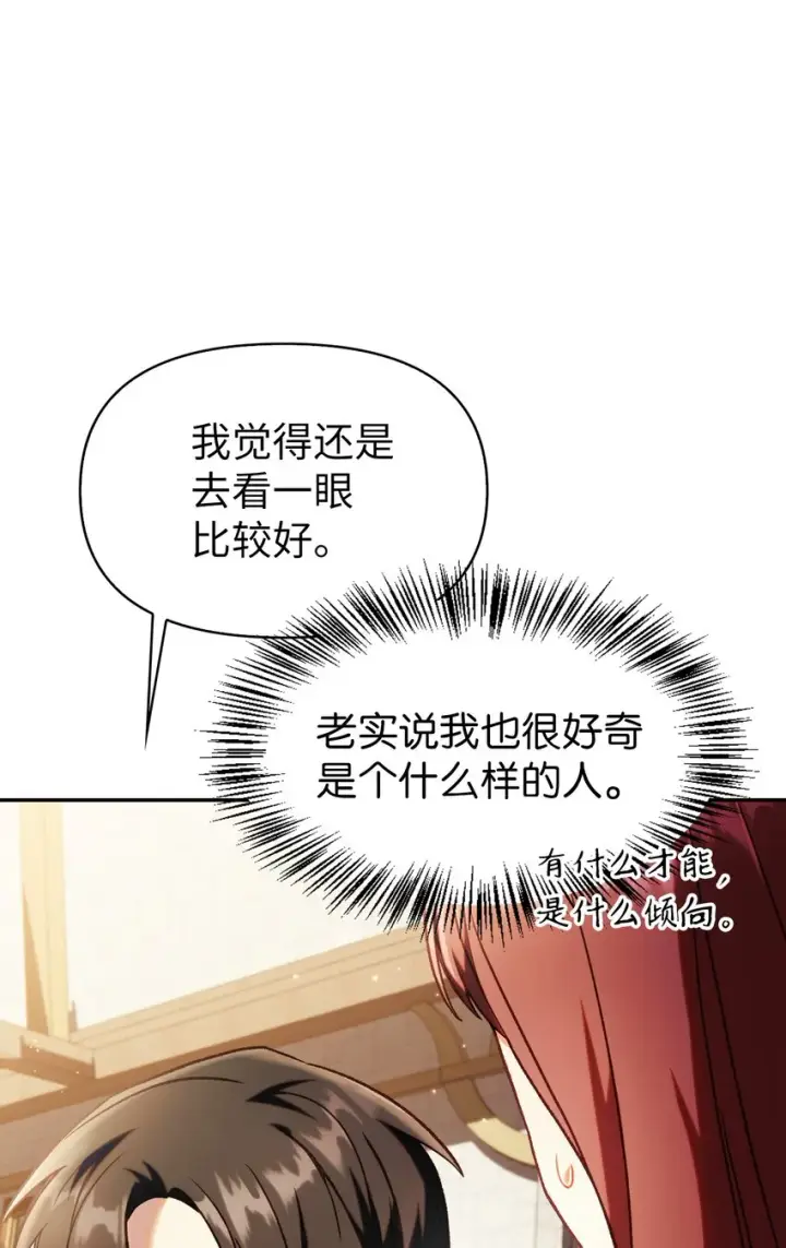 《当反派拥有了全知属性》044 祭司界的郑雪儿图91