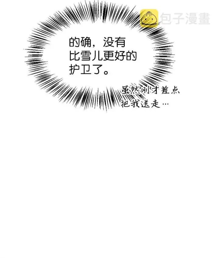 《当反派拥有了全知属性》044 祭司界的郑雪儿图94