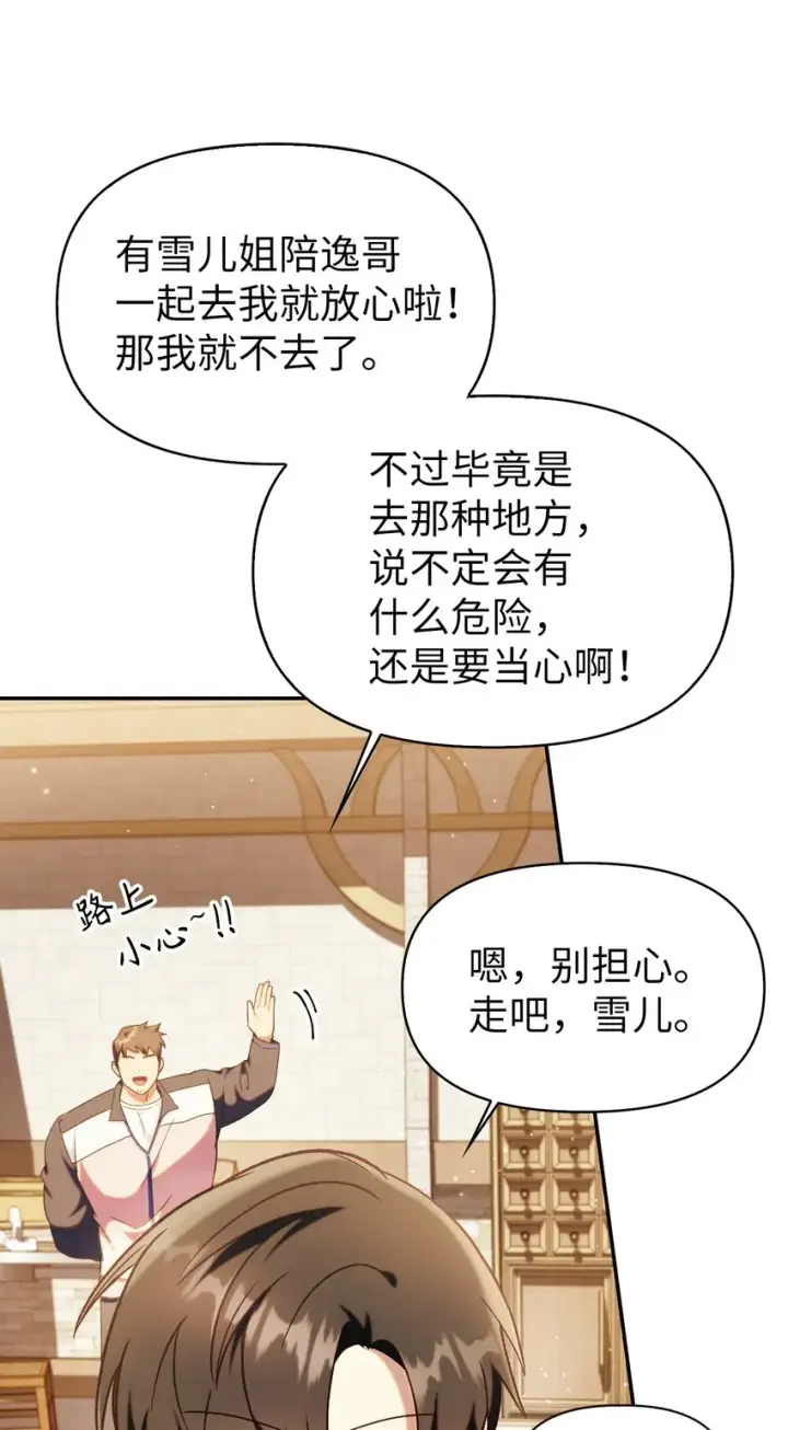 《当反派拥有了全知属性》044 祭司界的郑雪儿图95