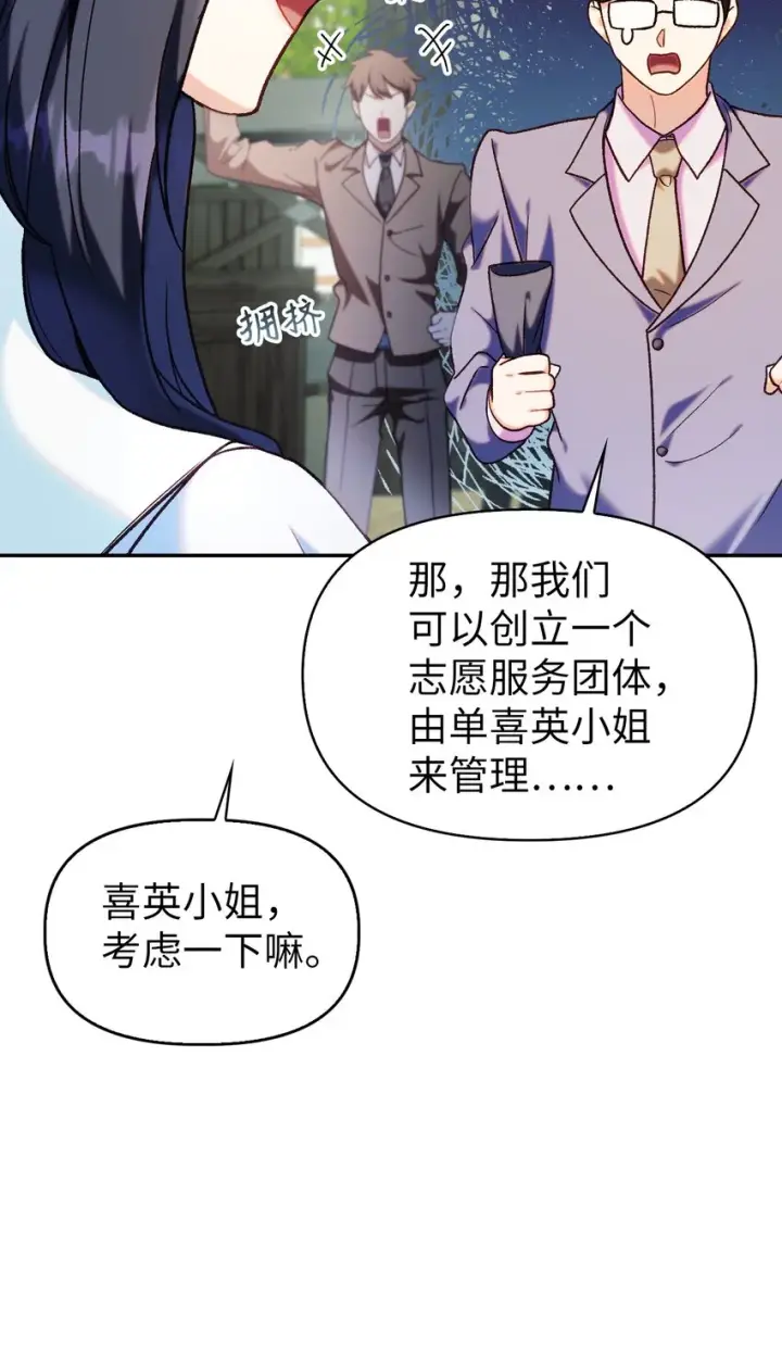 漫画《当反派拥有了全知属性》045 拉仇恨第10张图