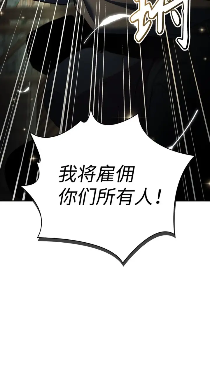 漫画《当反派拥有了全知属性》045 拉仇恨第100张图