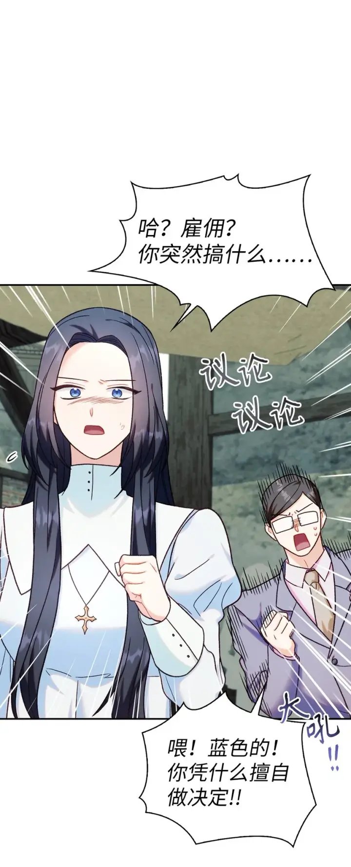 漫画《当反派拥有了全知属性》045 拉仇恨第101张图