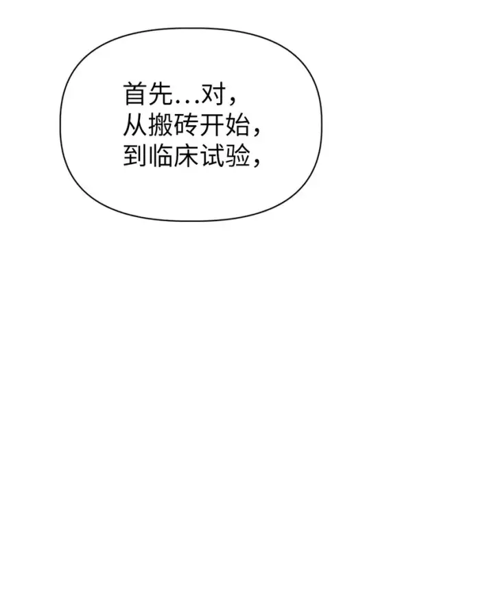漫画《当反派拥有了全知属性》045 拉仇恨第102张图