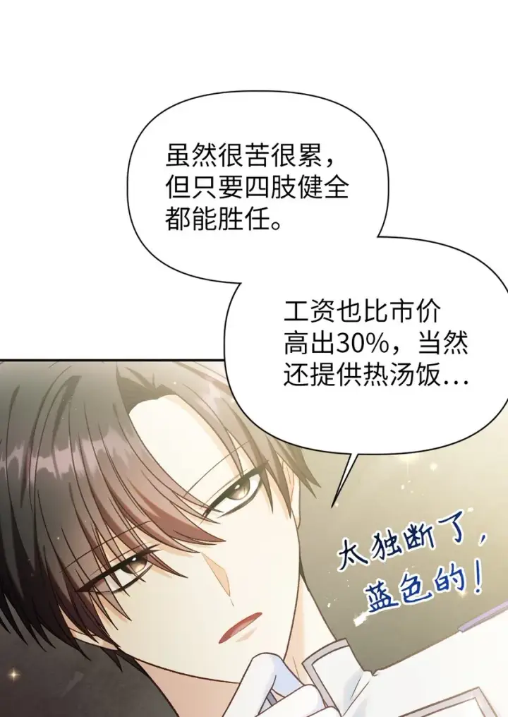 漫画《当反派拥有了全知属性》045 拉仇恨第103张图