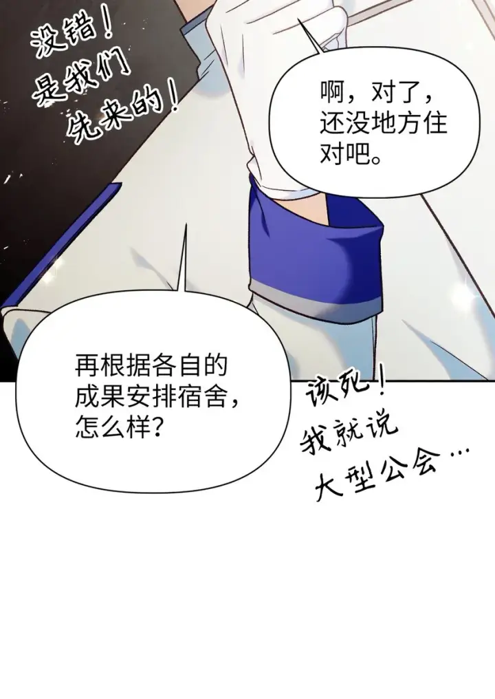 漫画《当反派拥有了全知属性》045 拉仇恨第104张图