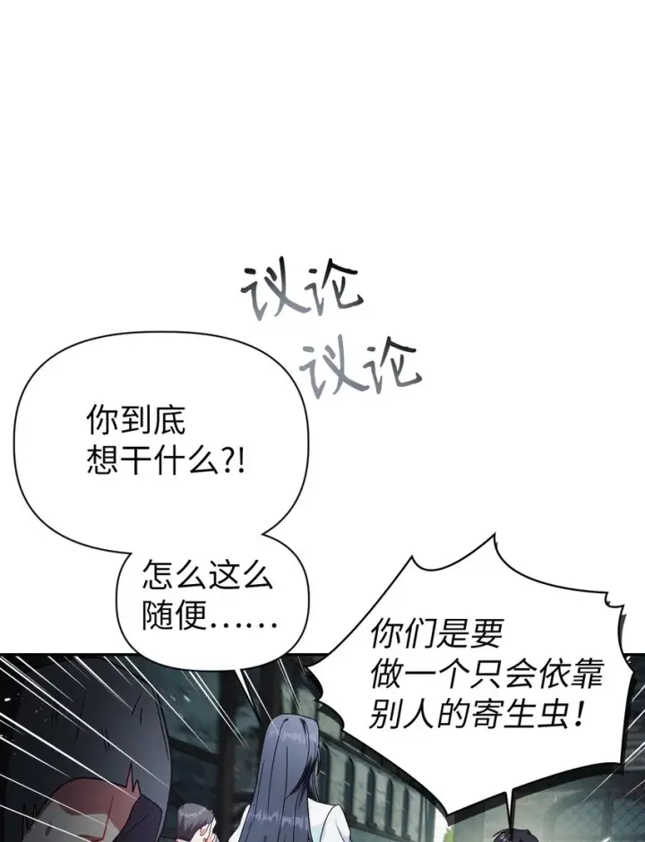 漫画《当反派拥有了全知属性》045 拉仇恨第105张图