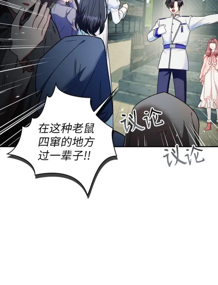 漫画《当反派拥有了全知属性》045 拉仇恨第106张图