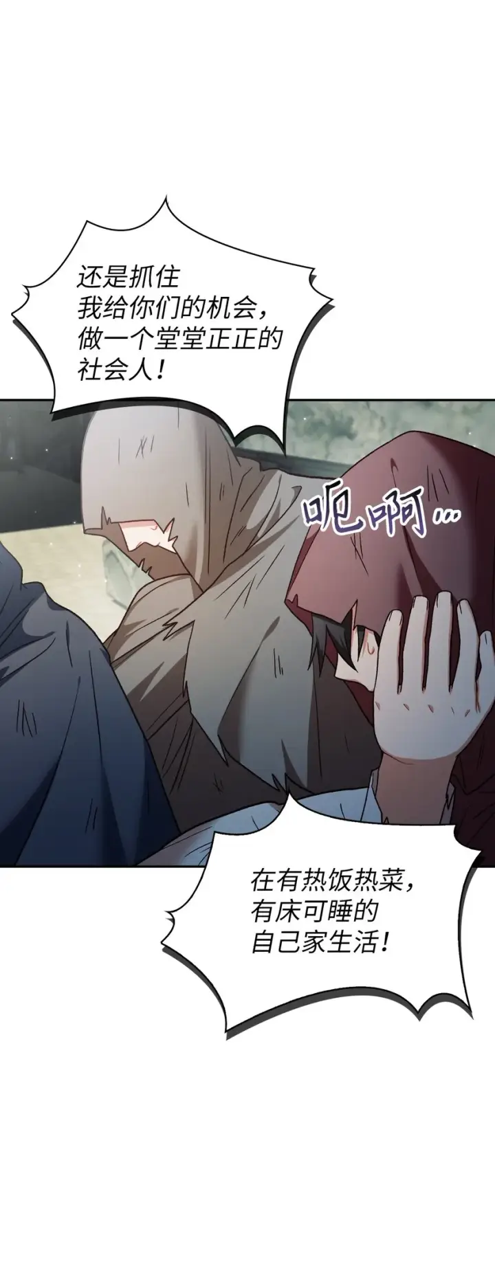 漫画《当反派拥有了全知属性》045 拉仇恨第107张图