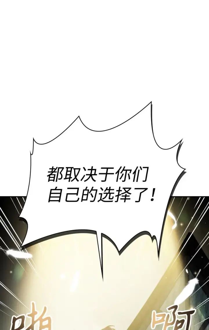 漫画《当反派拥有了全知属性》045 拉仇恨第108张图