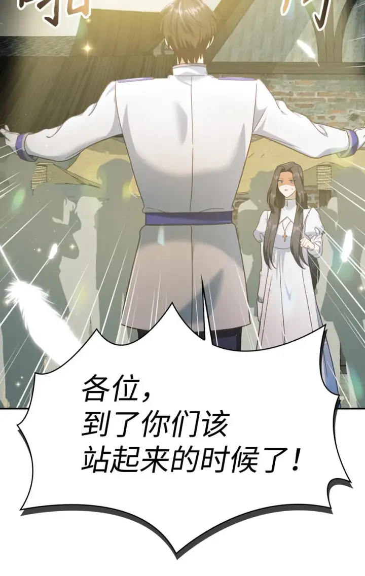 漫画《当反派拥有了全知属性》045 拉仇恨第109张图