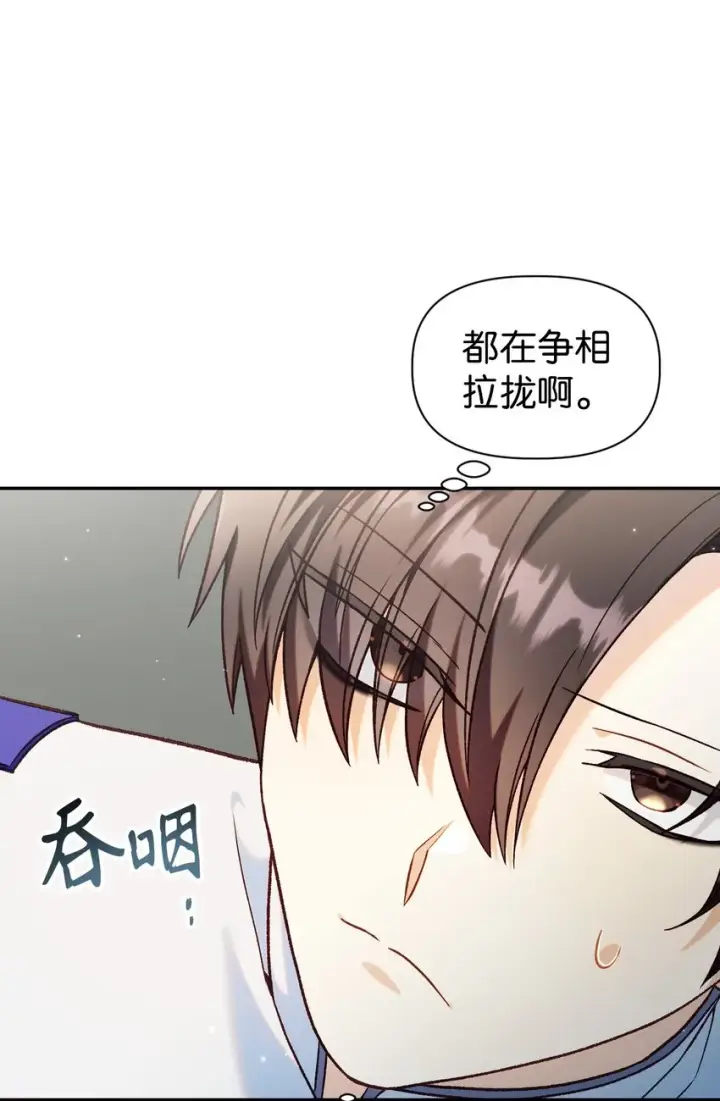 漫画《当反派拥有了全知属性》045 拉仇恨第11张图