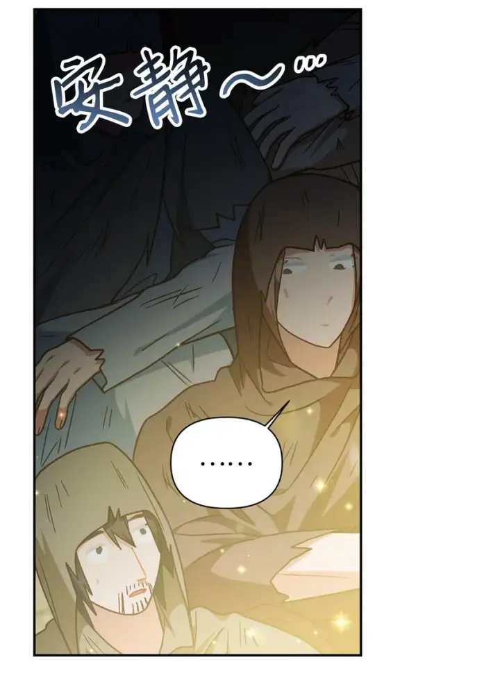 漫画《当反派拥有了全知属性》045 拉仇恨第111张图