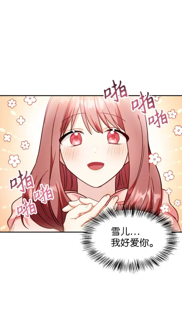 漫画《当反派拥有了全知属性》045 拉仇恨第113张图