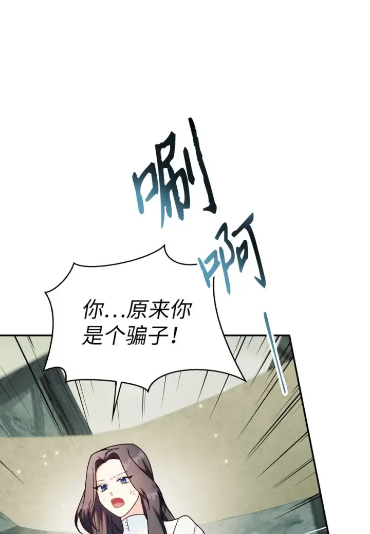 漫画《当反派拥有了全知属性》045 拉仇恨第114张图