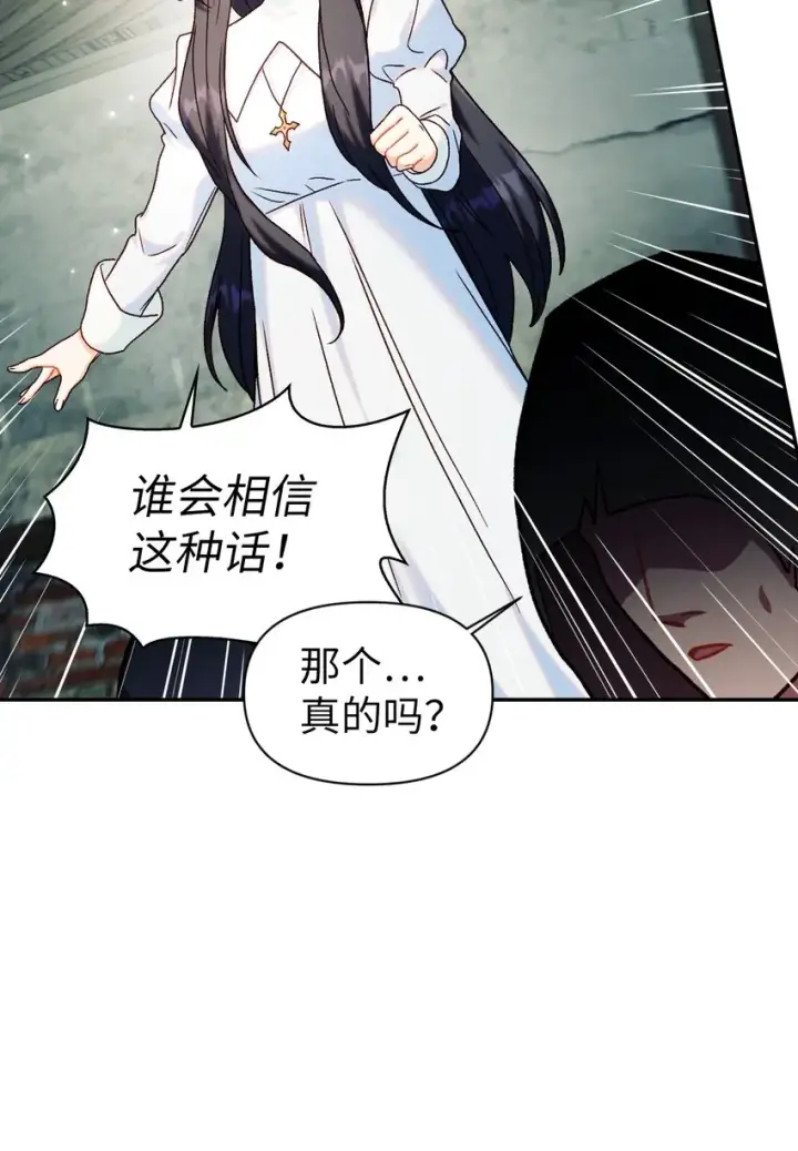漫画《当反派拥有了全知属性》045 拉仇恨第115张图