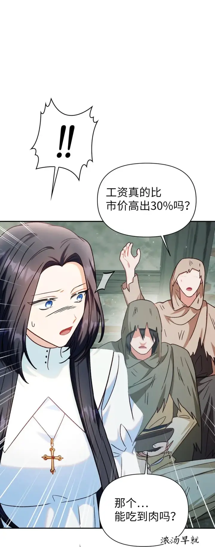 漫画《当反派拥有了全知属性》045 拉仇恨第116张图