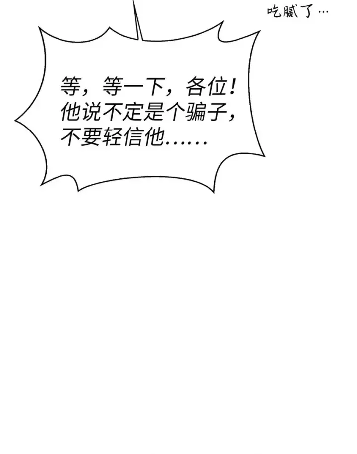 漫画《当反派拥有了全知属性》045 拉仇恨第117张图