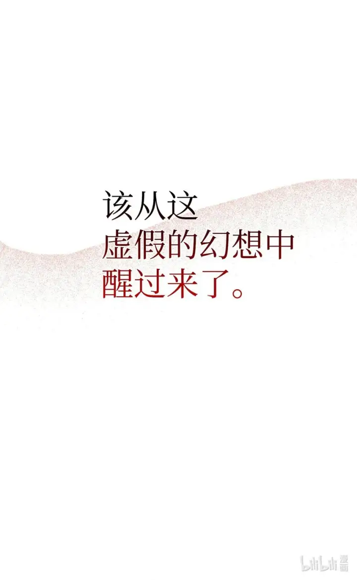 漫画《当反派拥有了全知属性》045 拉仇恨第119张图
