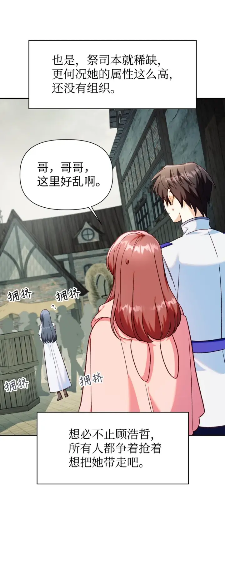 漫画《当反派拥有了全知属性》045 拉仇恨第13张图