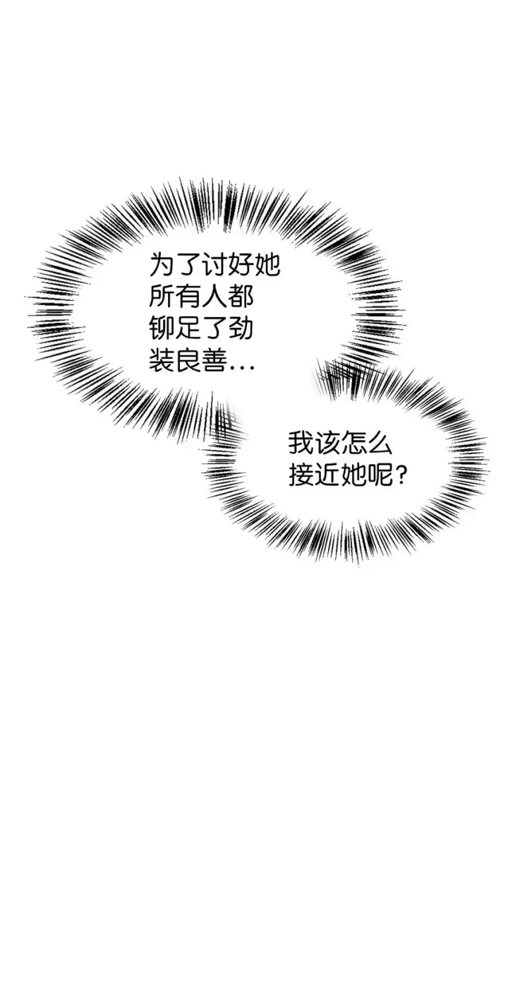 漫画《当反派拥有了全知属性》045 拉仇恨第14张图