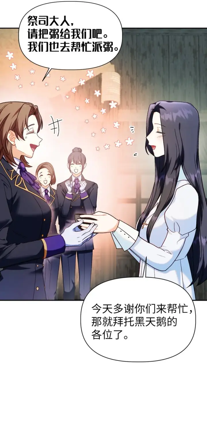 漫画《当反派拥有了全知属性》045 拉仇恨第15张图