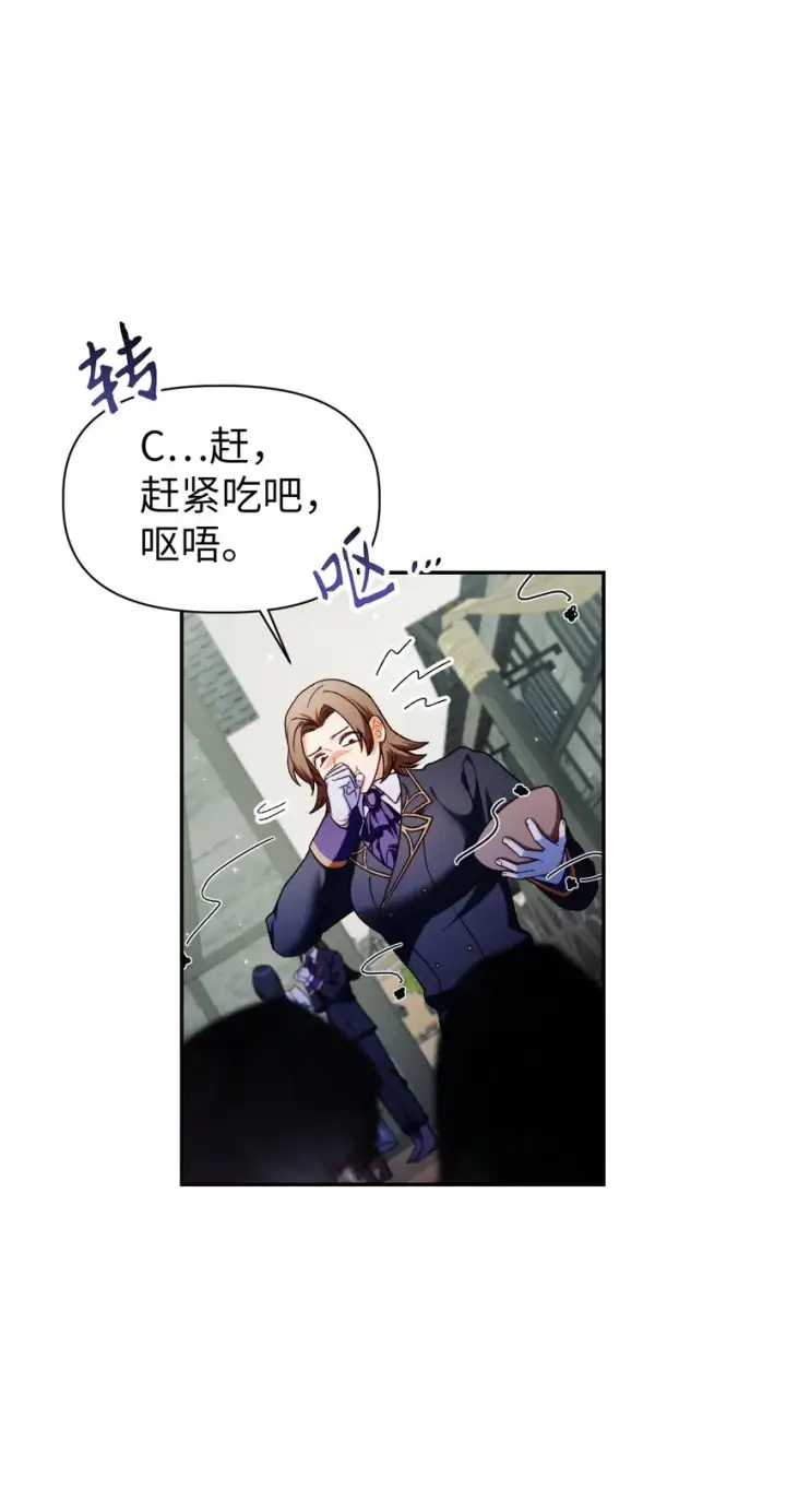 漫画《当反派拥有了全知属性》045 拉仇恨第16张图