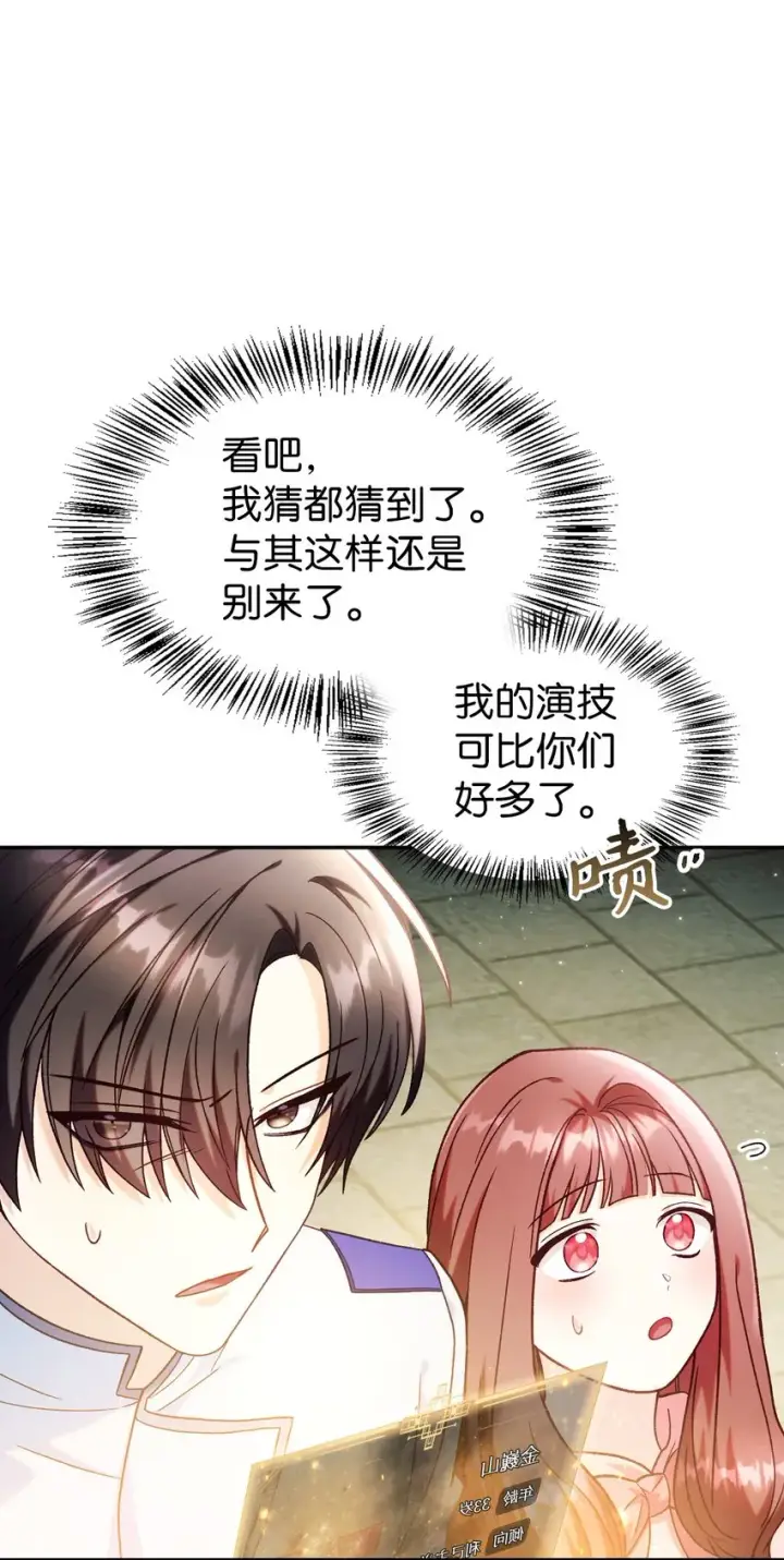 漫画《当反派拥有了全知属性》045 拉仇恨第17张图