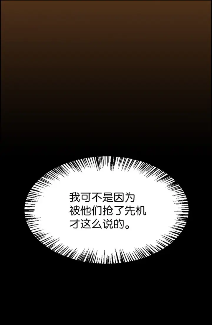 漫画《当反派拥有了全知属性》045 拉仇恨第18张图