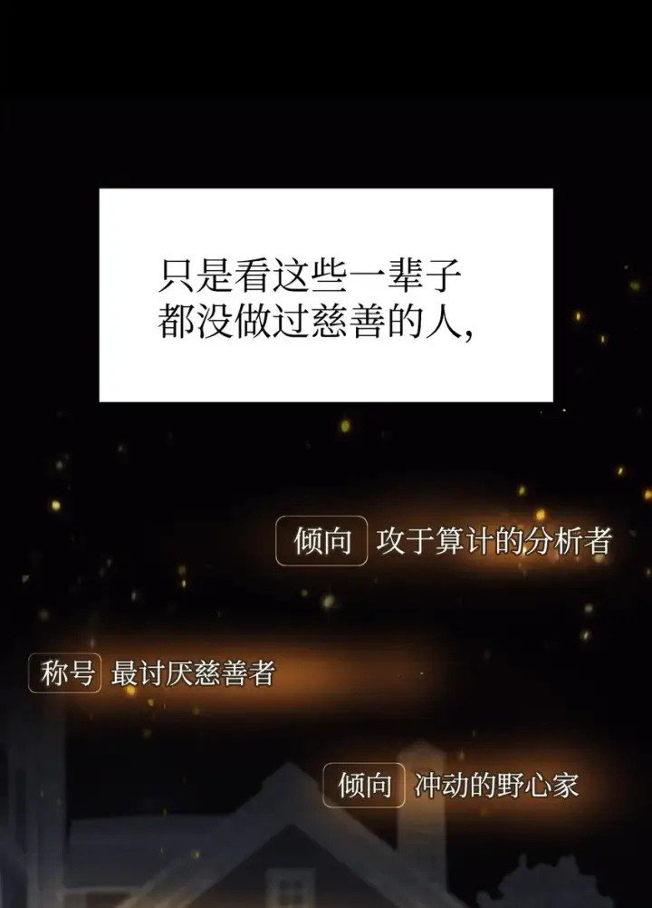 漫画《当反派拥有了全知属性》045 拉仇恨第19张图