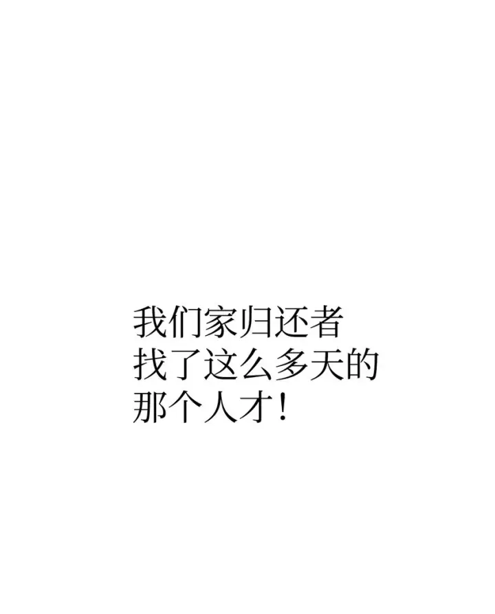 漫画《当反派拥有了全知属性》045 拉仇恨第2张图