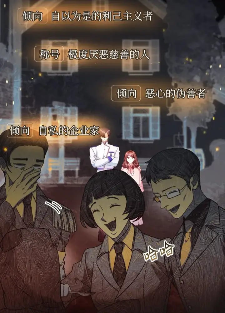 漫画《当反派拥有了全知属性》045 拉仇恨第20张图