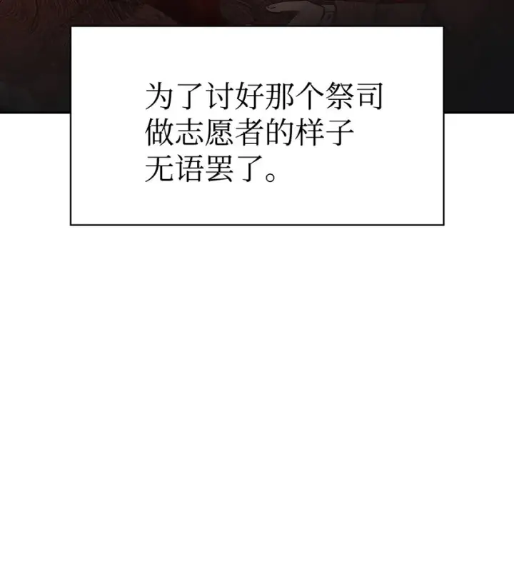 漫画《当反派拥有了全知属性》045 拉仇恨第21张图