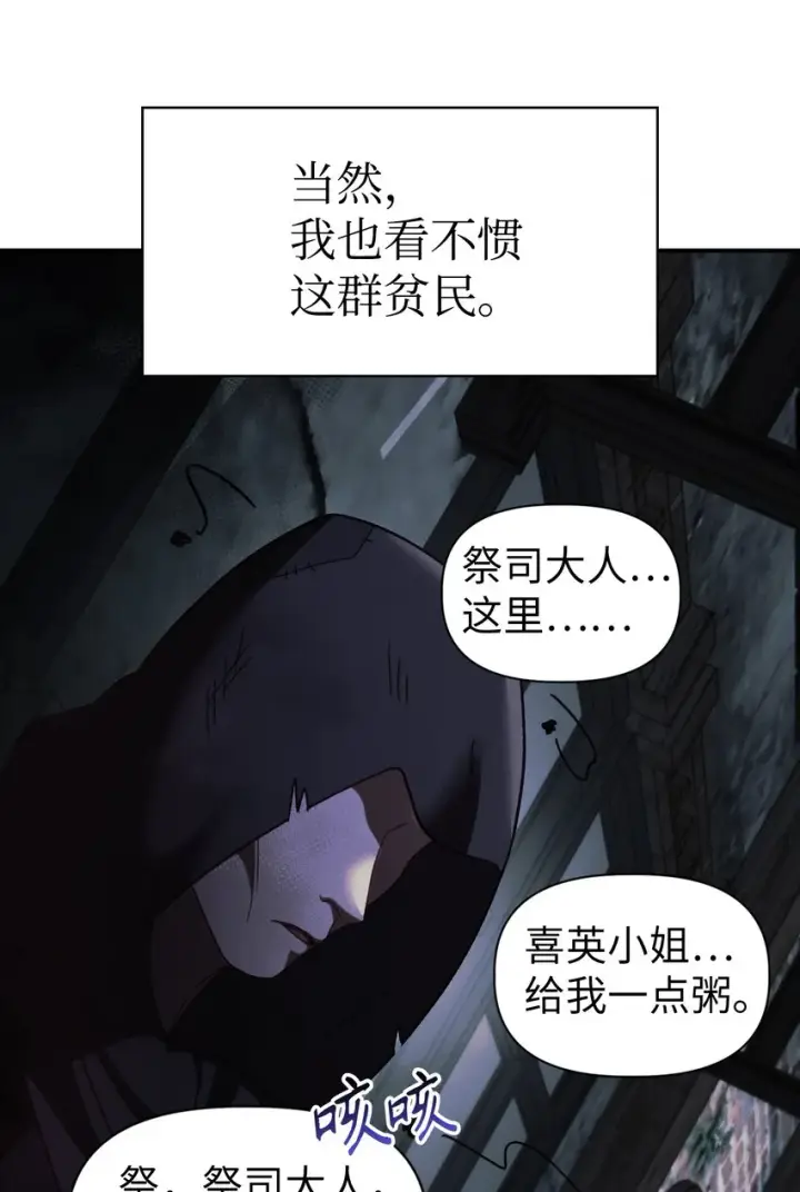 漫画《当反派拥有了全知属性》045 拉仇恨第22张图
