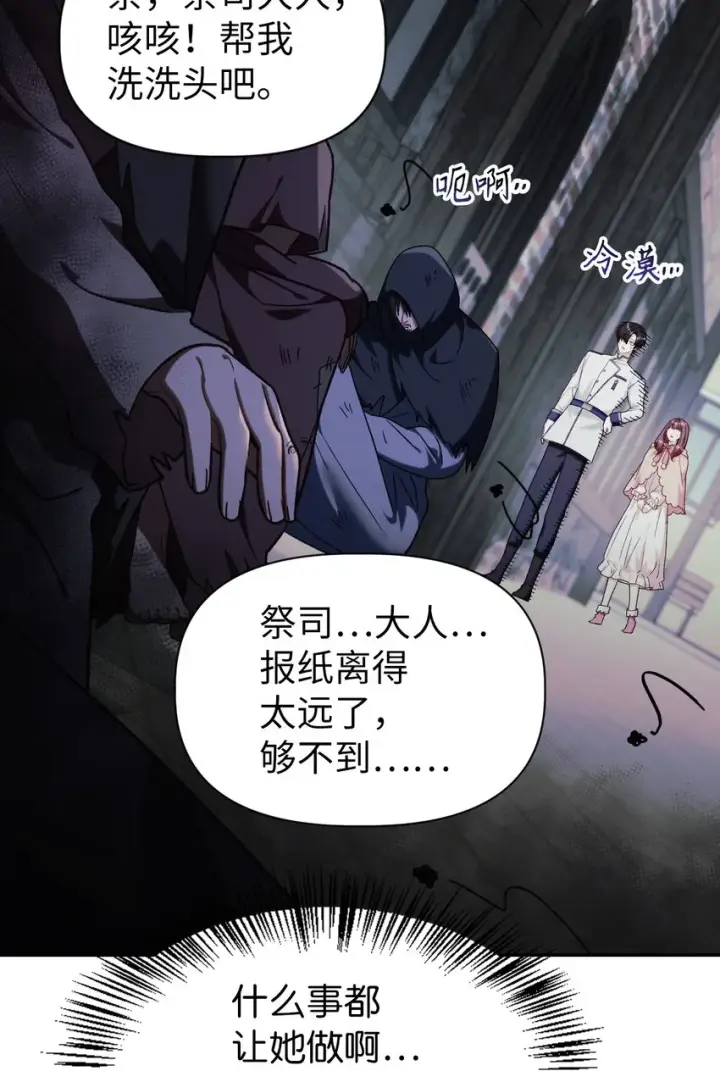 漫画《当反派拥有了全知属性》045 拉仇恨第23张图
