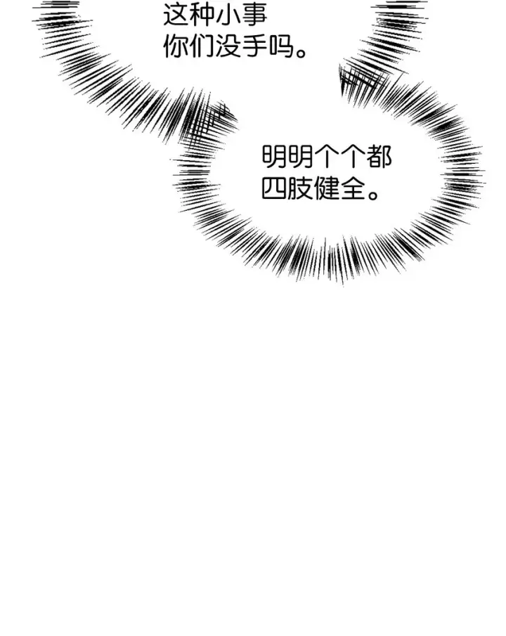 漫画《当反派拥有了全知属性》045 拉仇恨第24张图